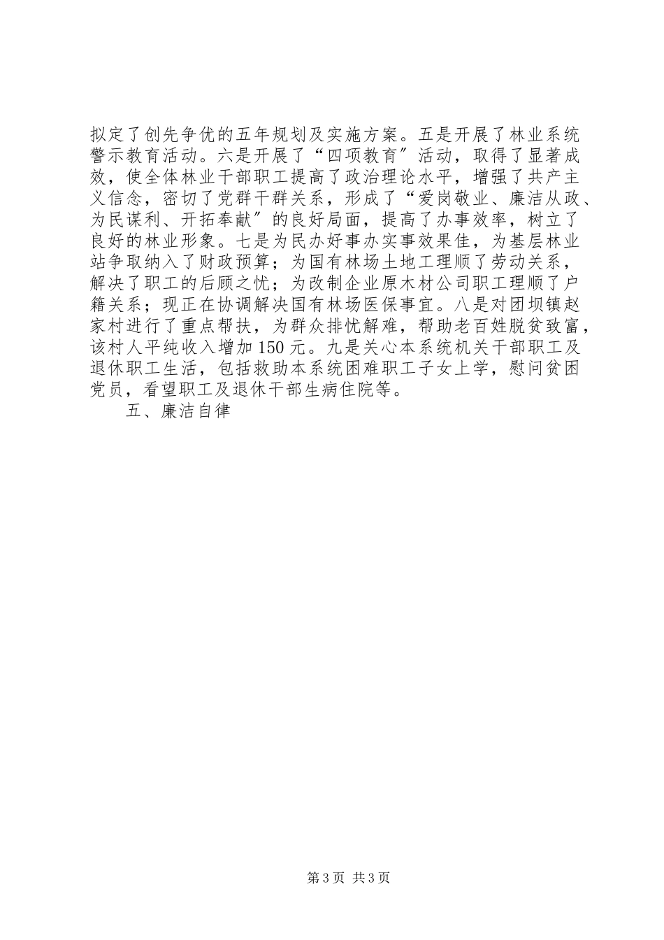 2023年个人年度总结报告通用模版.docx_第3页