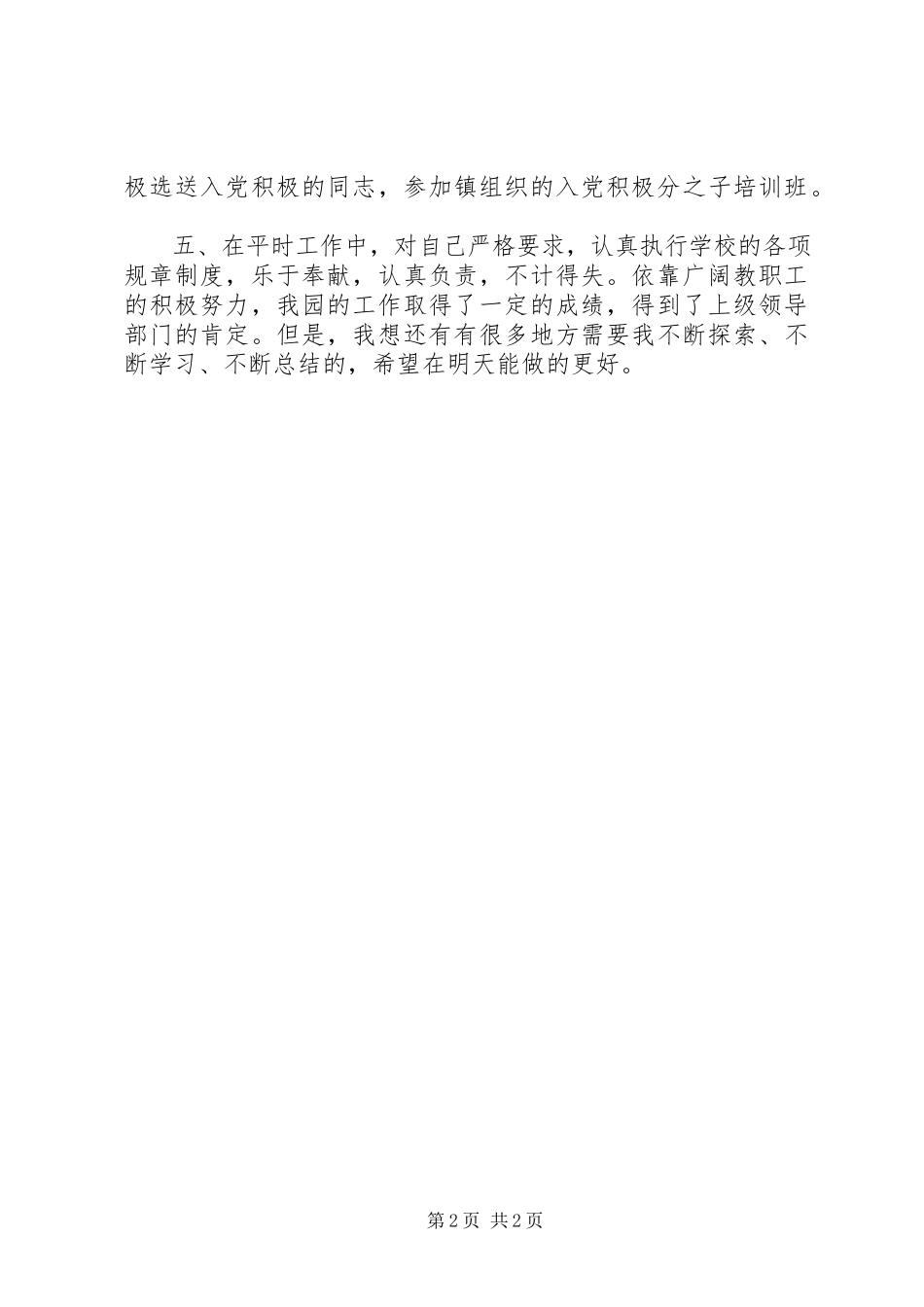 2023年个人年度总结报告模板.docx_第2页