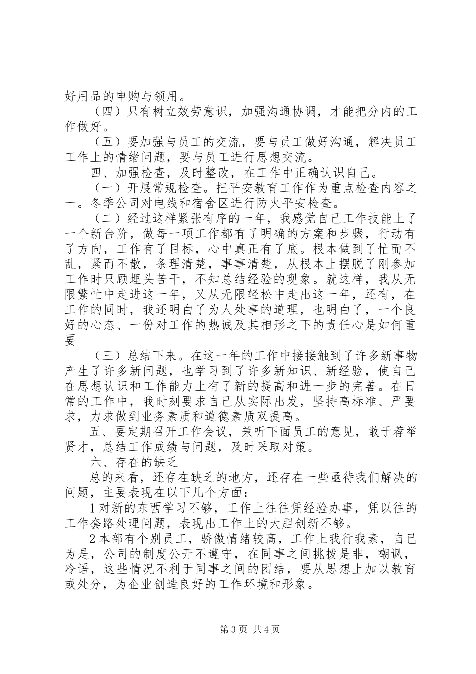 2023年个人年度总结报告精选1.docx_第3页