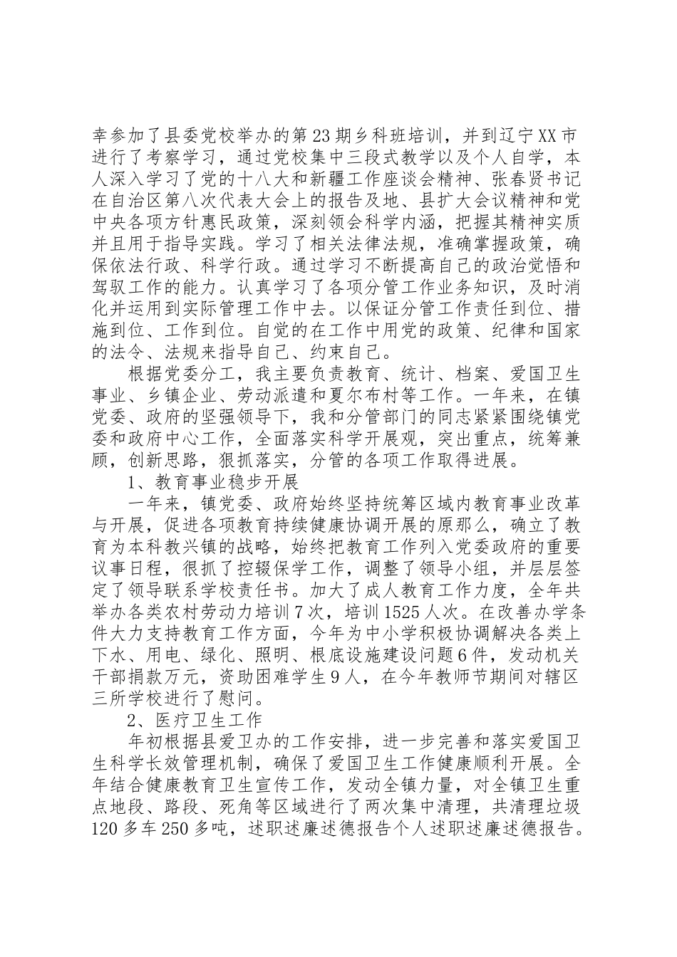 2023年个人年度述职述德述廉报告.doc_第3页