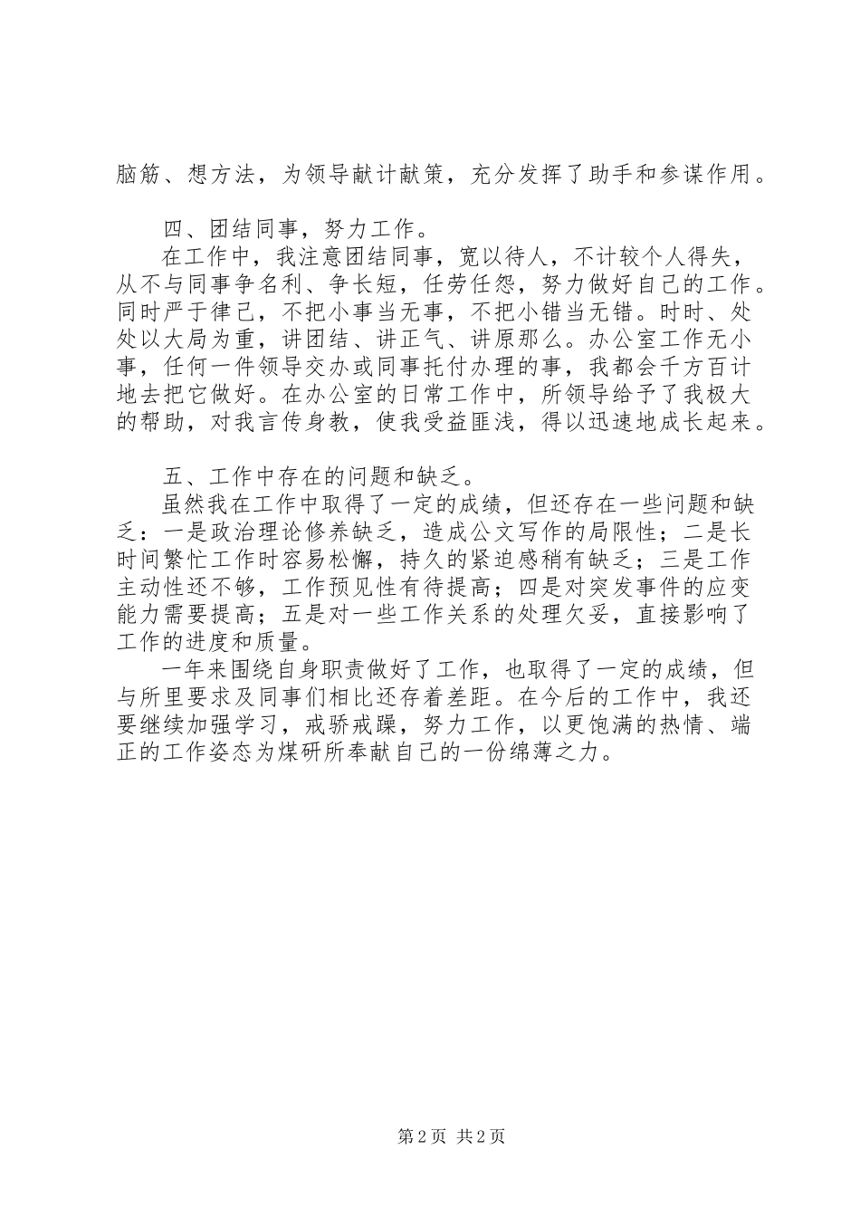 2023年个人年终述职报告模板.docx_第2页