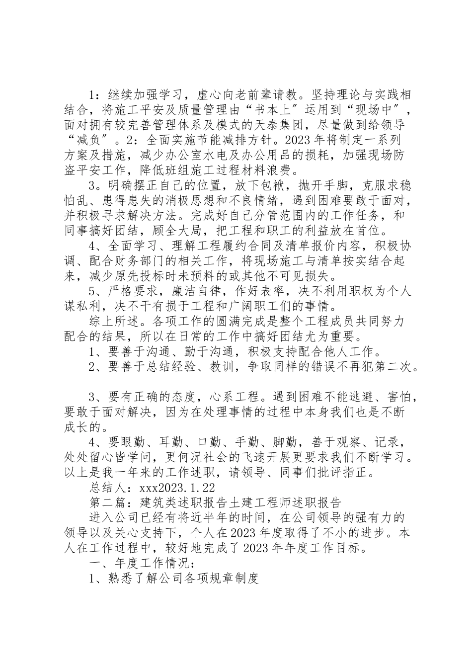 2023年个人年终述职报告建筑类范文.doc_第2页