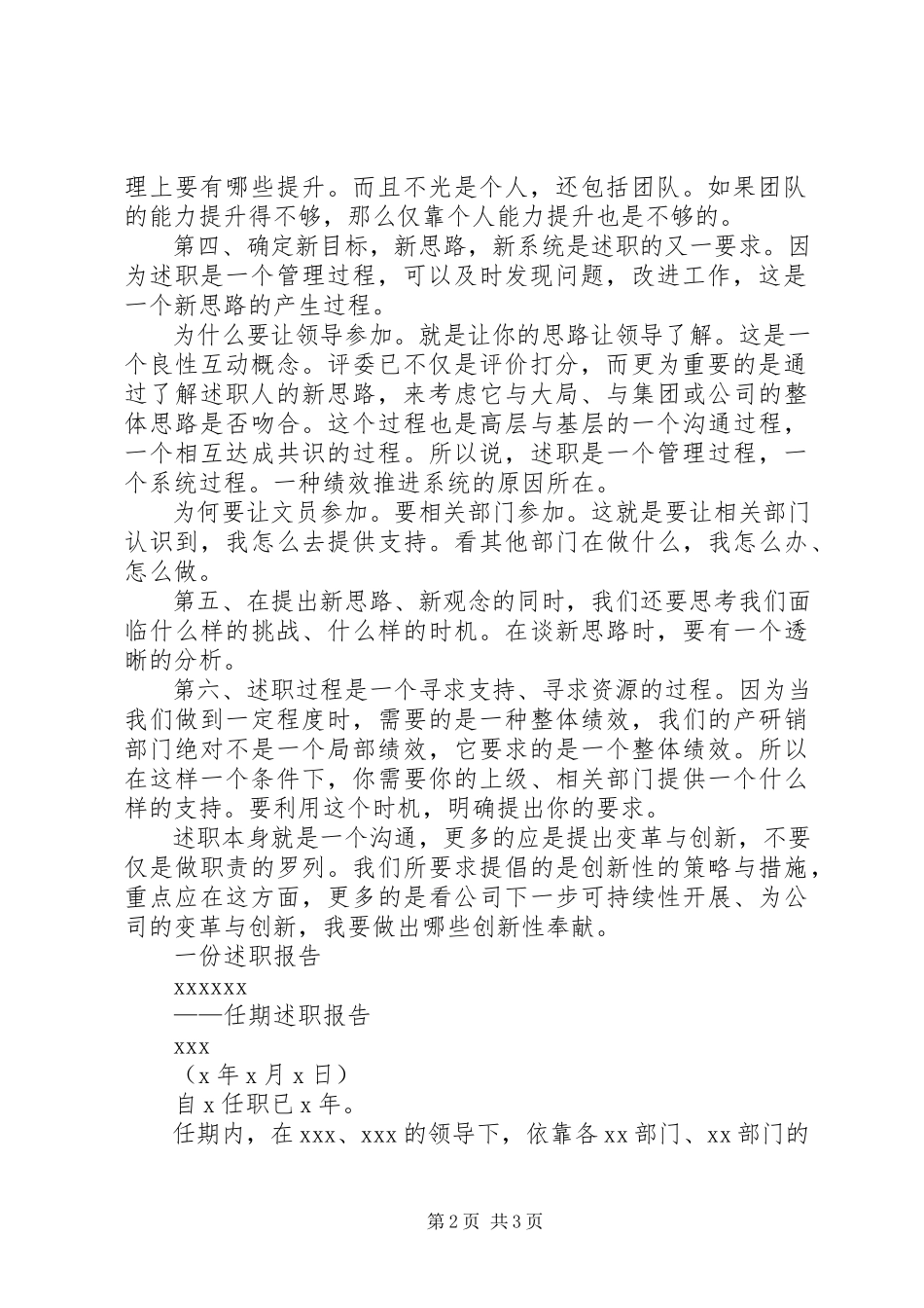 2023年个人年终述职报告写法及模板.docx_第2页