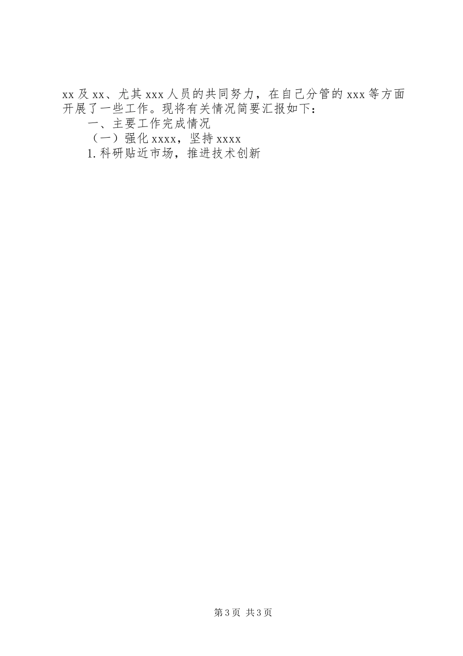 2023年个人年终述职报告写法及模板.docx_第3页