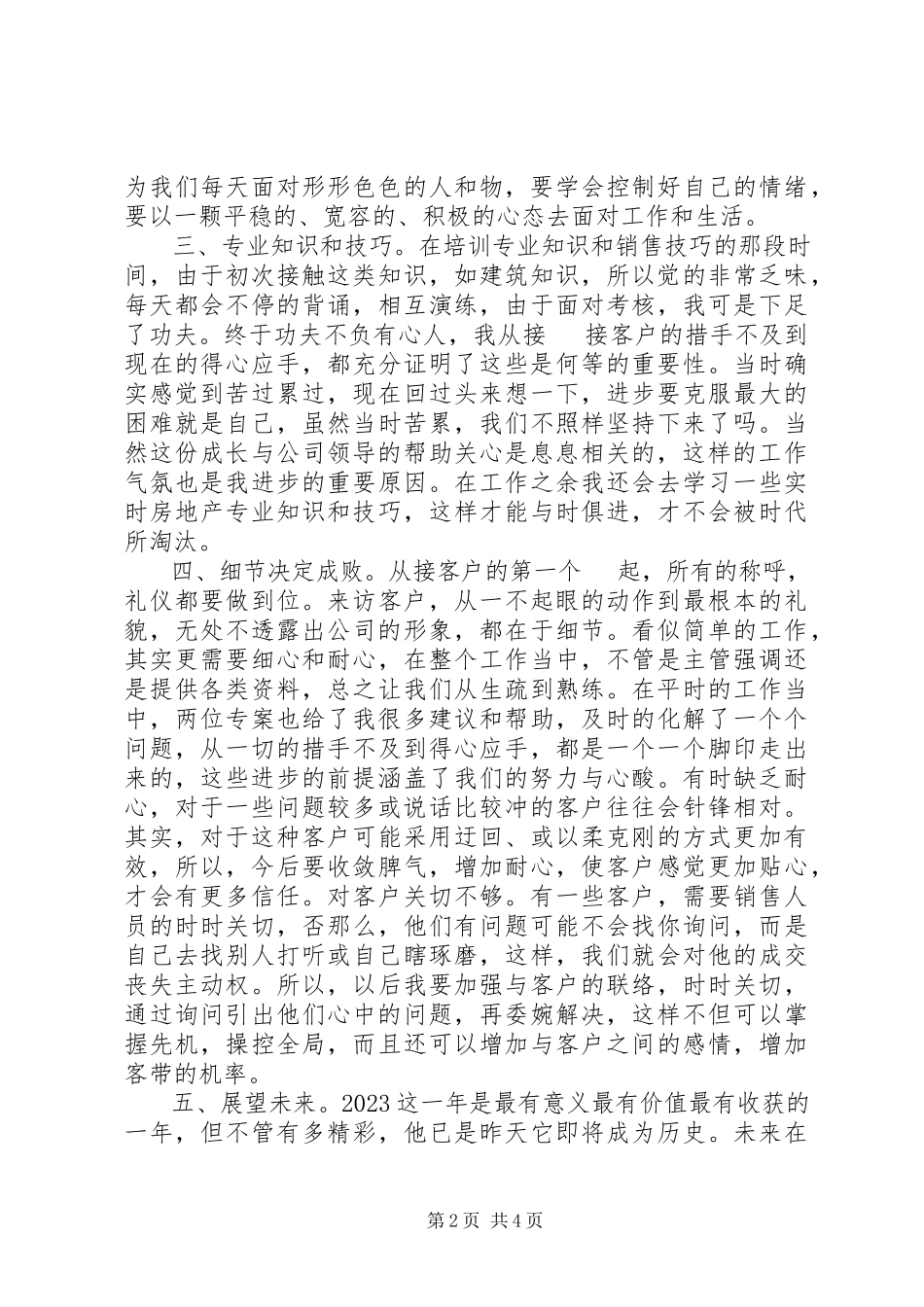 2023年个人年终工作总结报告5字个人年终工作总结报告新编.docx_第2页