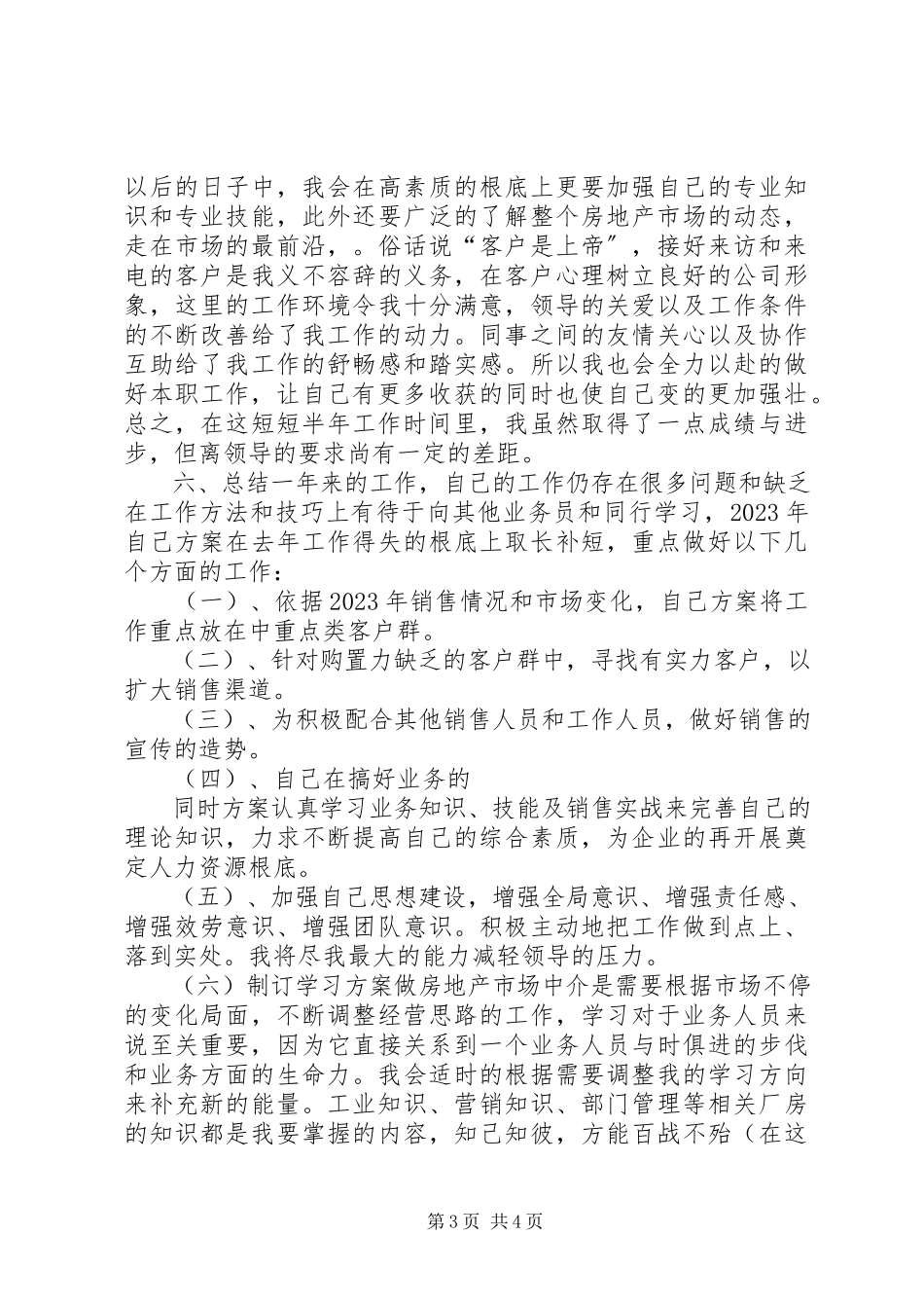 2023年个人年终工作总结报告5字个人年终工作总结报告新编.docx_第3页