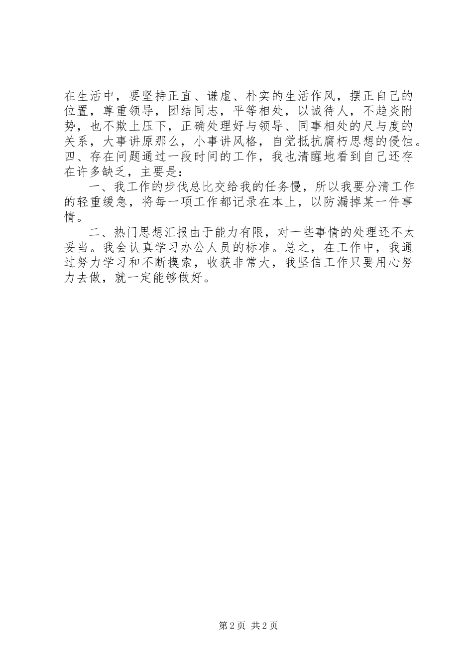 2023年个人年终总结报告书.docx_第2页