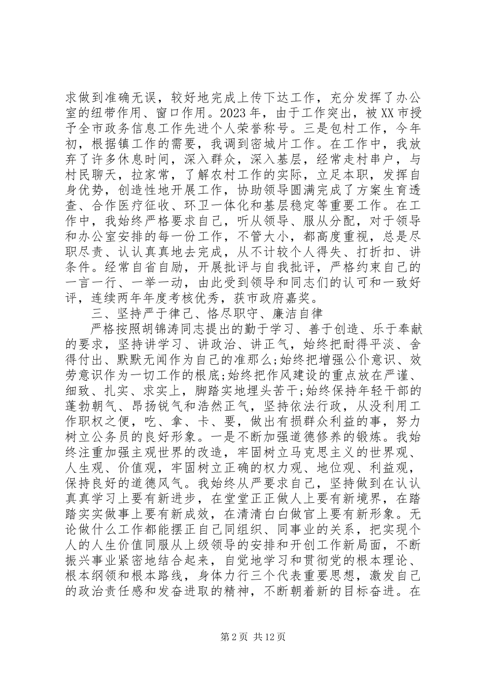 2023年个人年终思想工作总结报告4篇.docx_第2页