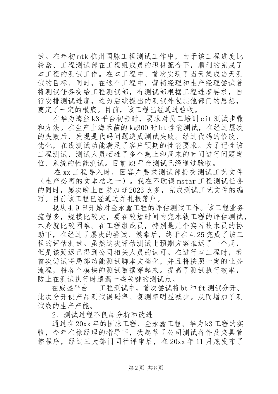 2023年个人年终工作总结报告3篇.docx_第2页