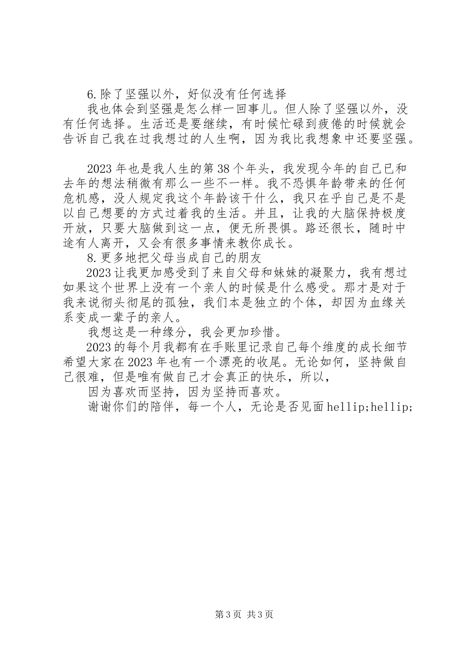 2023年个人年终总结报告材料.docx_第3页