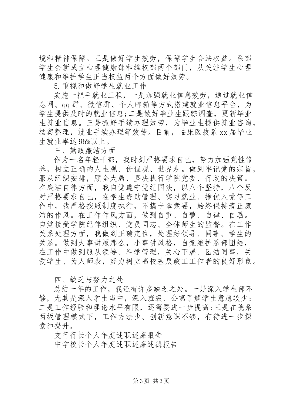 2023年个人年度述职述廉报告.docx_第3页