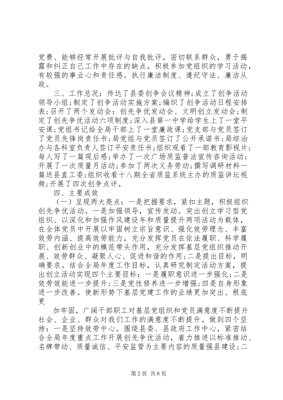 2023年个人年终述职报告22.docx_第2页