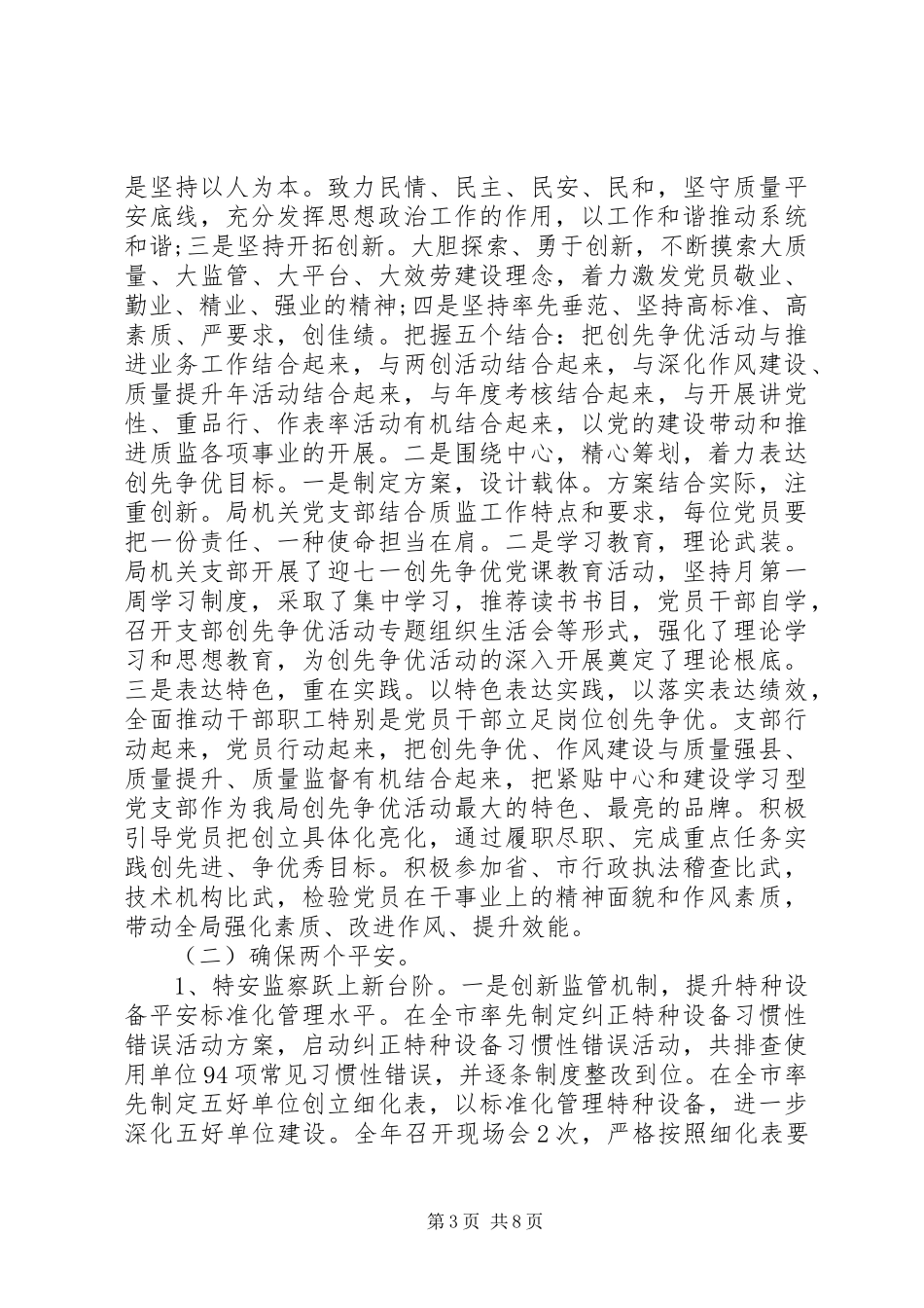 2023年个人年终述职报告22.docx_第3页