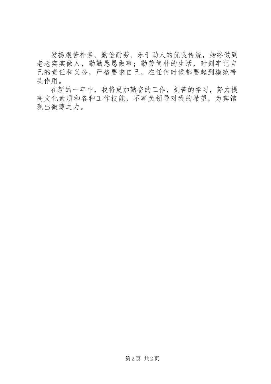 2023年个人年终工作的述职报告.docx_第2页