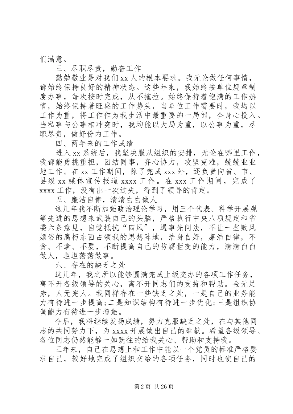 2023年个人年终思想工作总结报告.docx_第2页