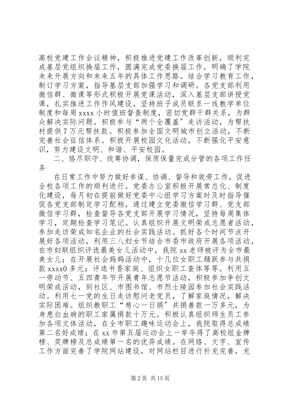 2023年个人年终述职报告4篇.docx_第2页