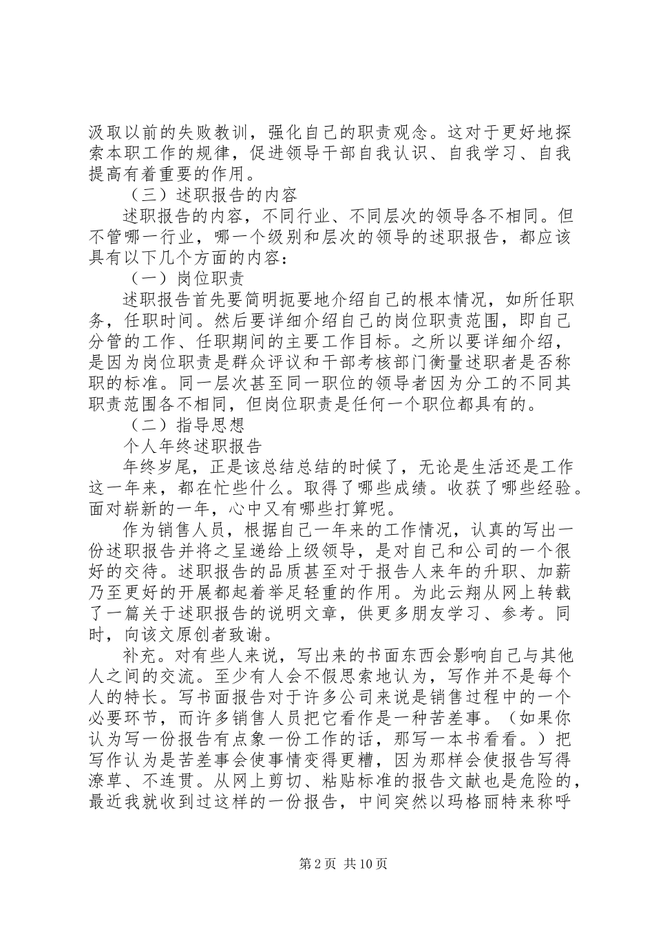 2023年个人年终述职报告精选.docx_第2页