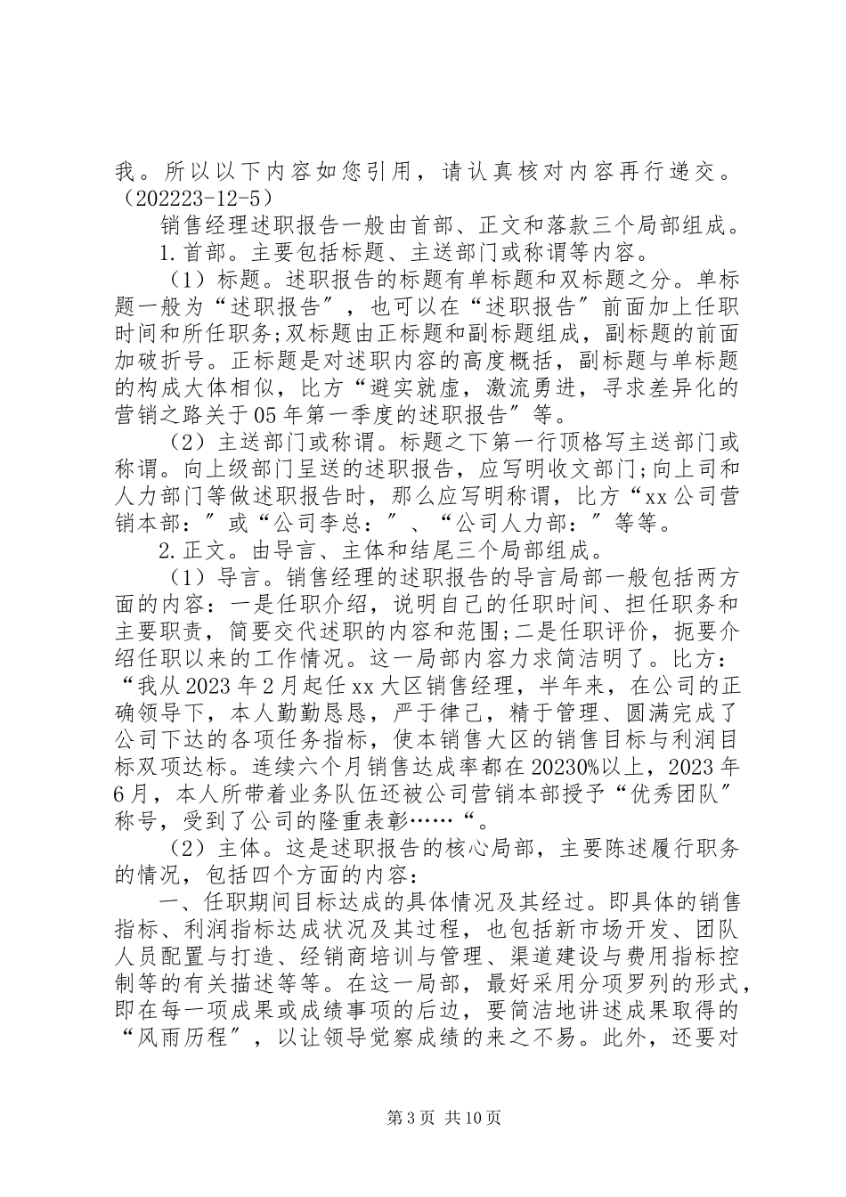 2023年个人年终述职报告精选.docx_第3页
