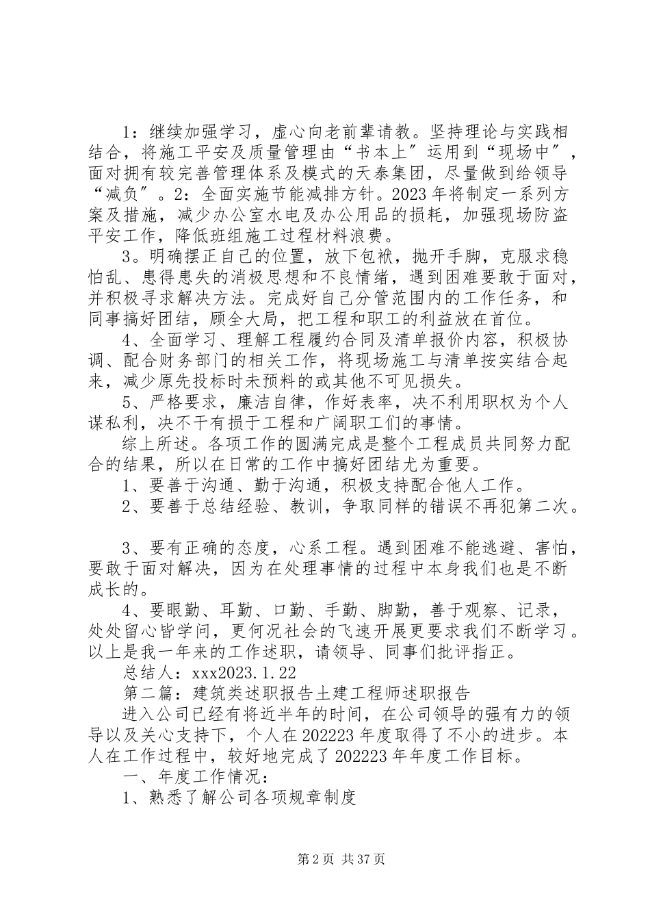 2023年个人年终述职报告建筑类.docx_第2页