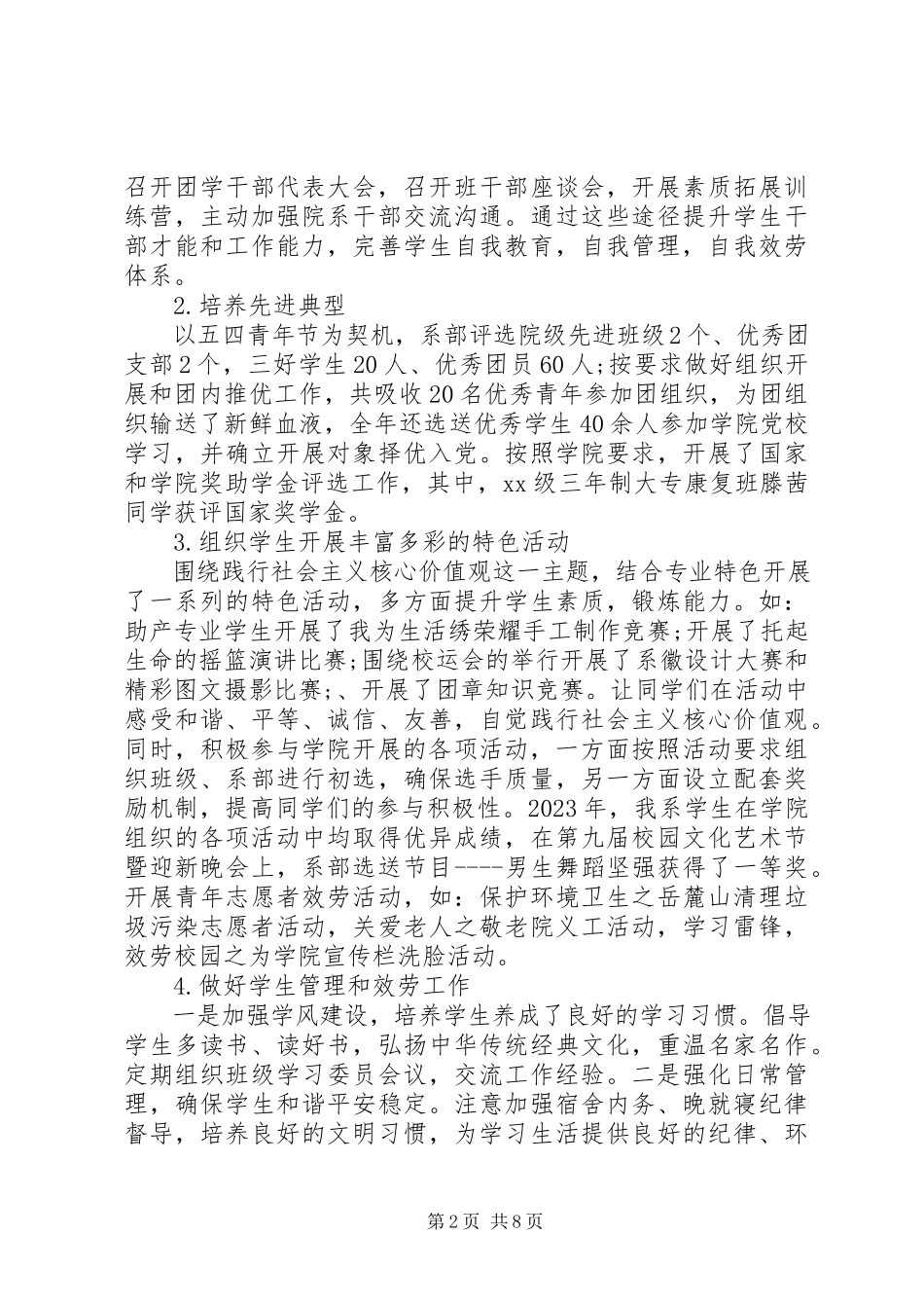 2023年个人年度述职述廉报告2篇.docx_第2页