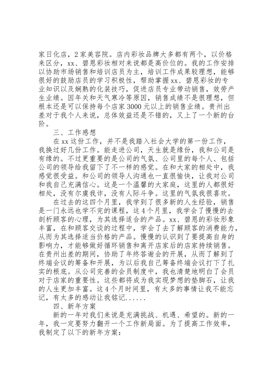 2023年个人年终述职报告及工作计划.doc_第2页