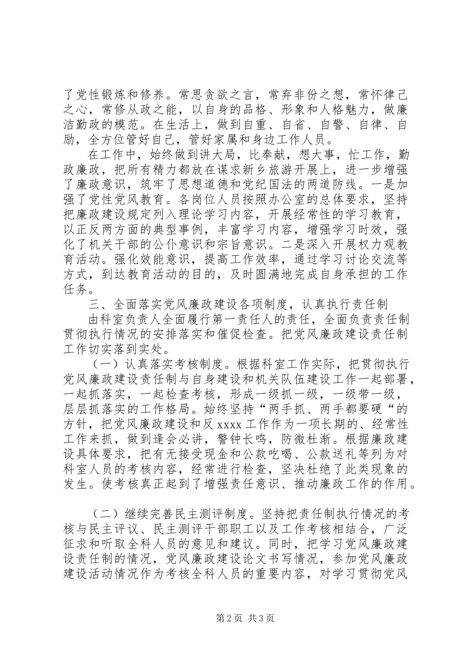 2023年个人度廉政述职报告.docx_第2页