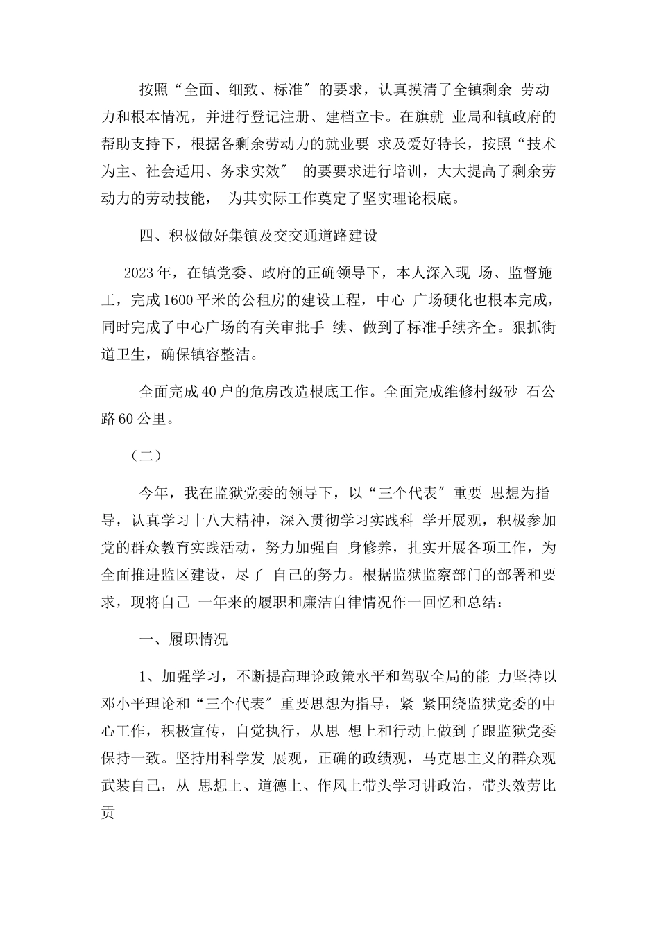 2023年个人廉政述职报告.docx_第3页