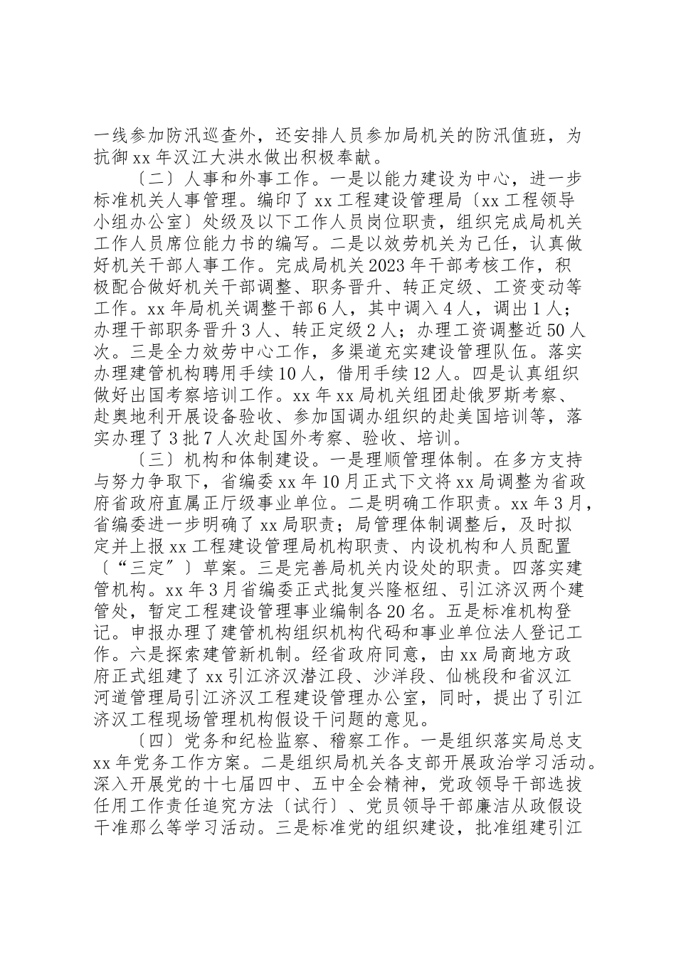 2023年个人年终述职述廉报告7新编.doc_第2页