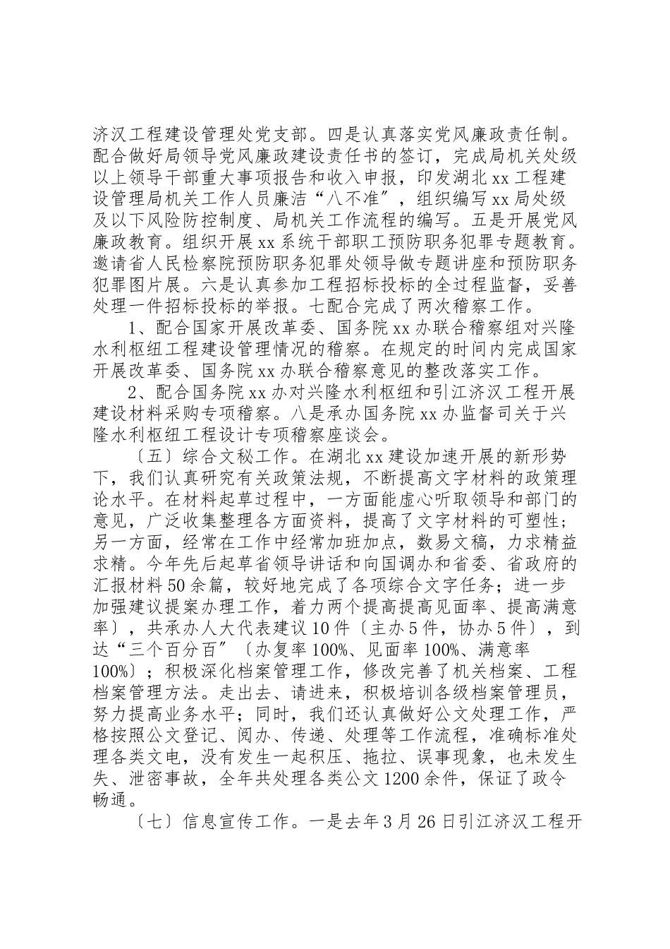 2023年个人年终述职述廉报告7新编.doc_第3页