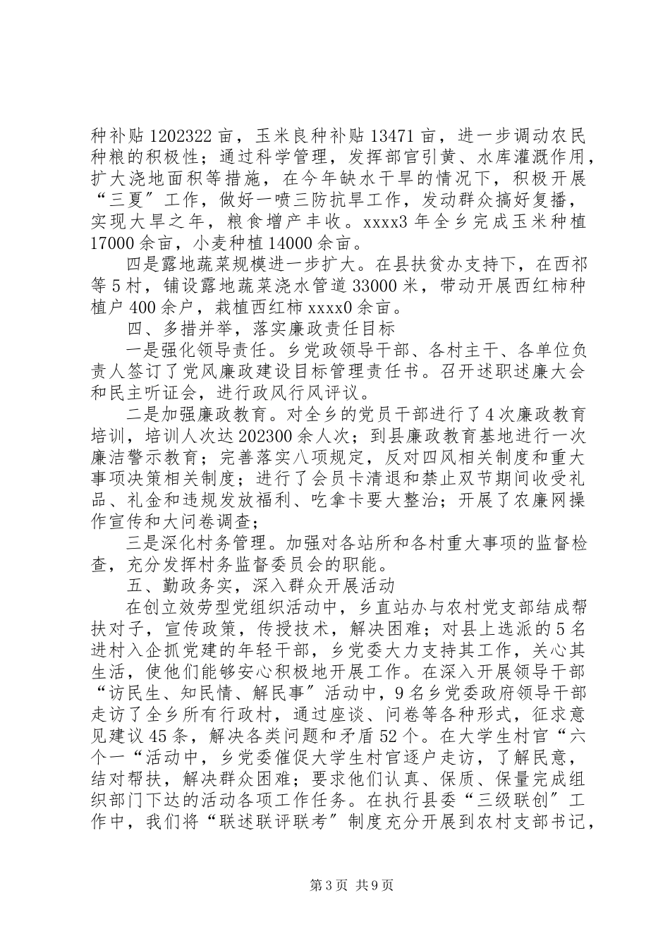 2023年个人年终述职述廉报告三篇2.docx_第3页