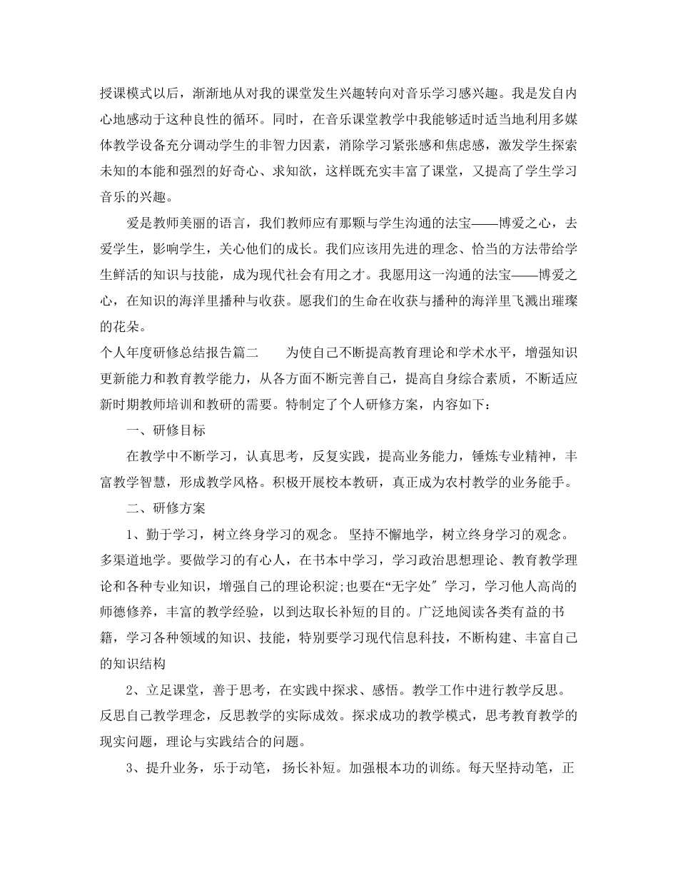 2023年个人度研修总结报告.docx_第2页