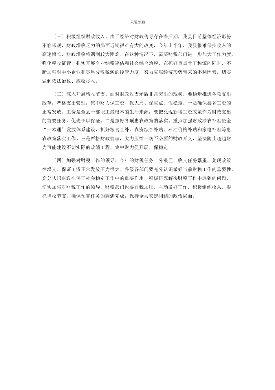 2023年个人应对金融危机应对国际金融危机促进经济平稳较快发展的调研报告.docx_第3页