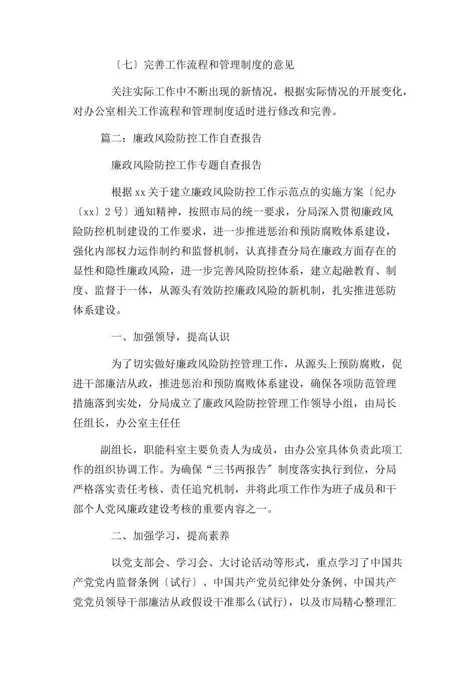 2023年个人廉政风险防控自查报告2.docx_第2页