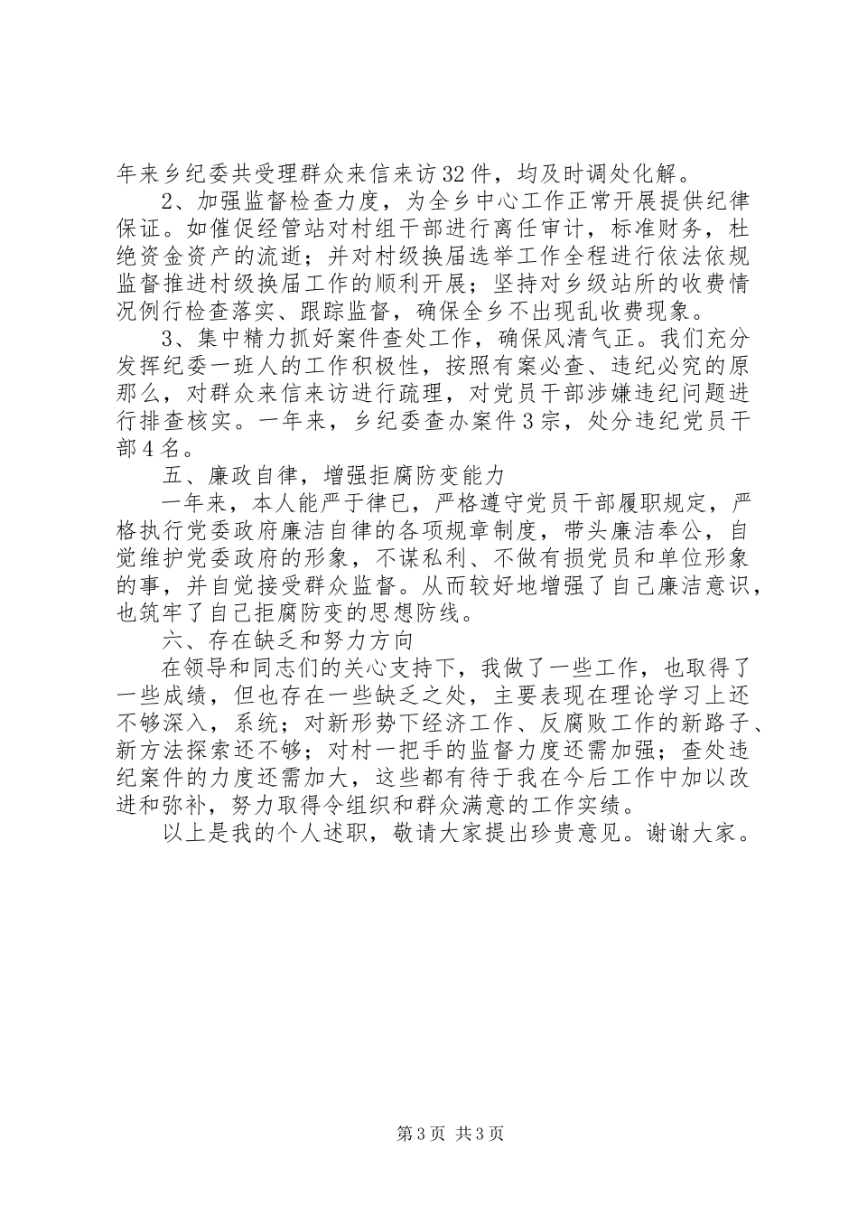 2023年个人年终述职述廉报告三篇.docx_第3页