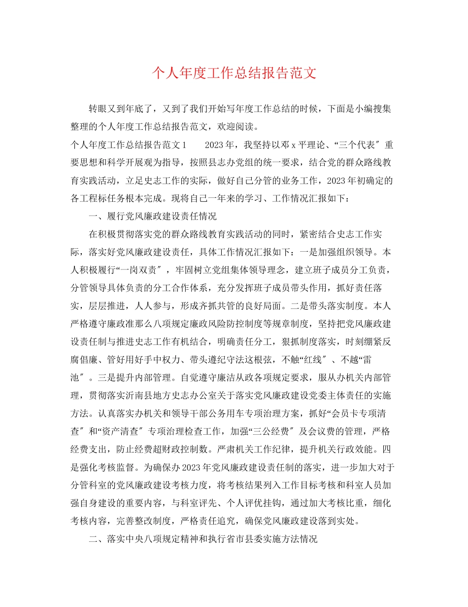 2023年个人度工作总结报告.docx_第1页