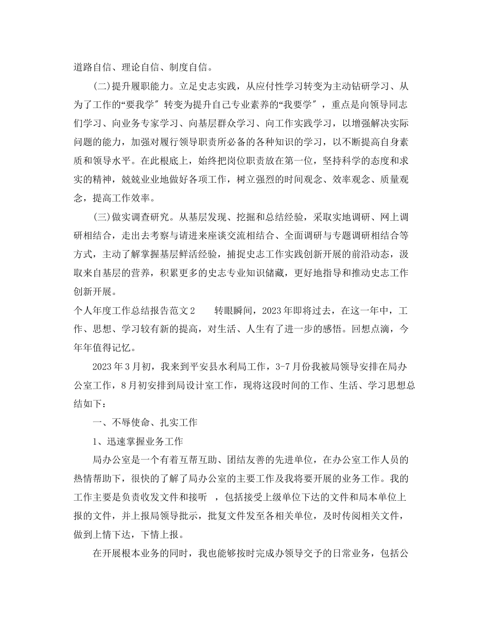 2023年个人度工作总结报告.docx_第3页