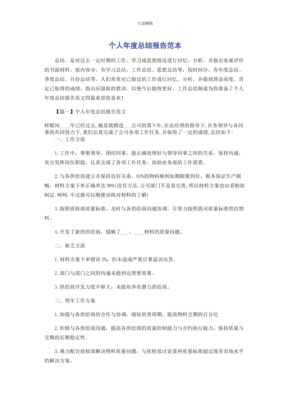 2023年个人度总结报告范本.docx_第1页