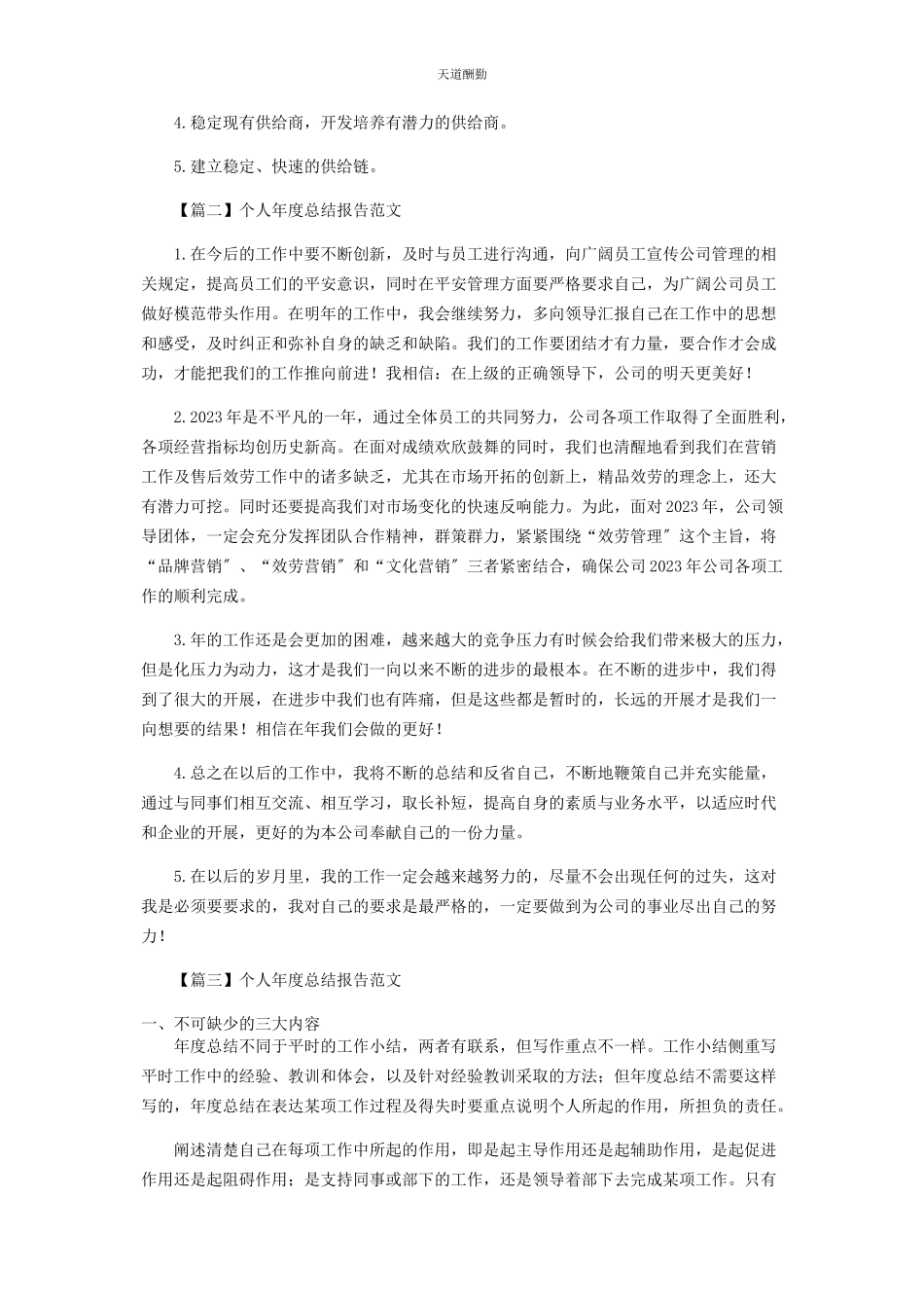 2023年个人度总结报告范本.docx_第2页