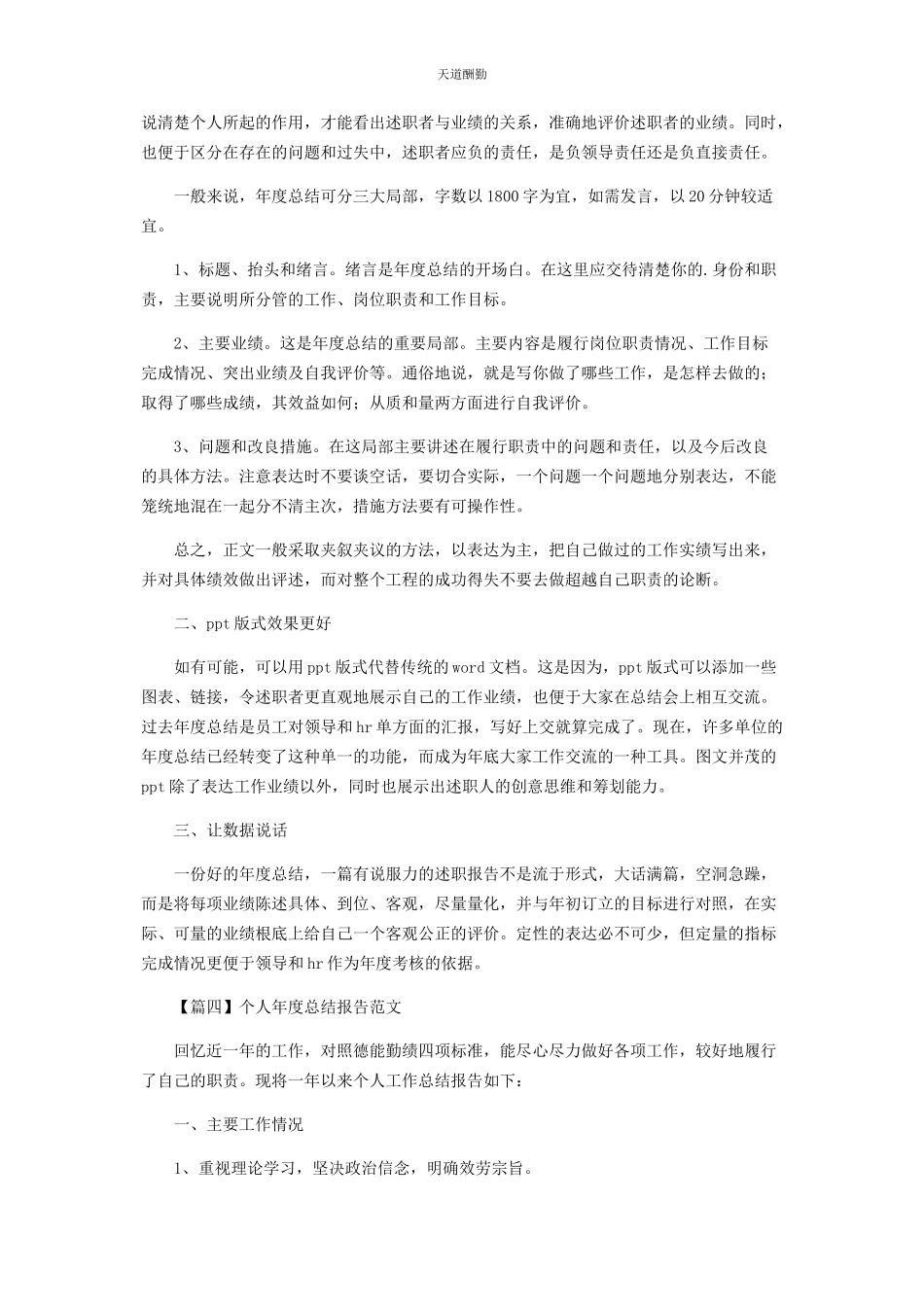 2023年个人度总结报告范本.docx_第3页