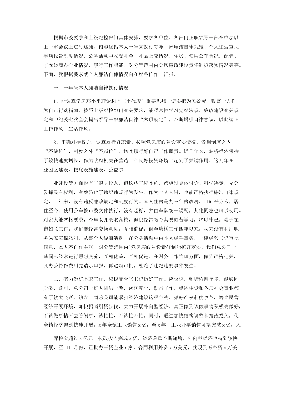 2023年个人廉洁自律述职述廉报告2.docx_第3页