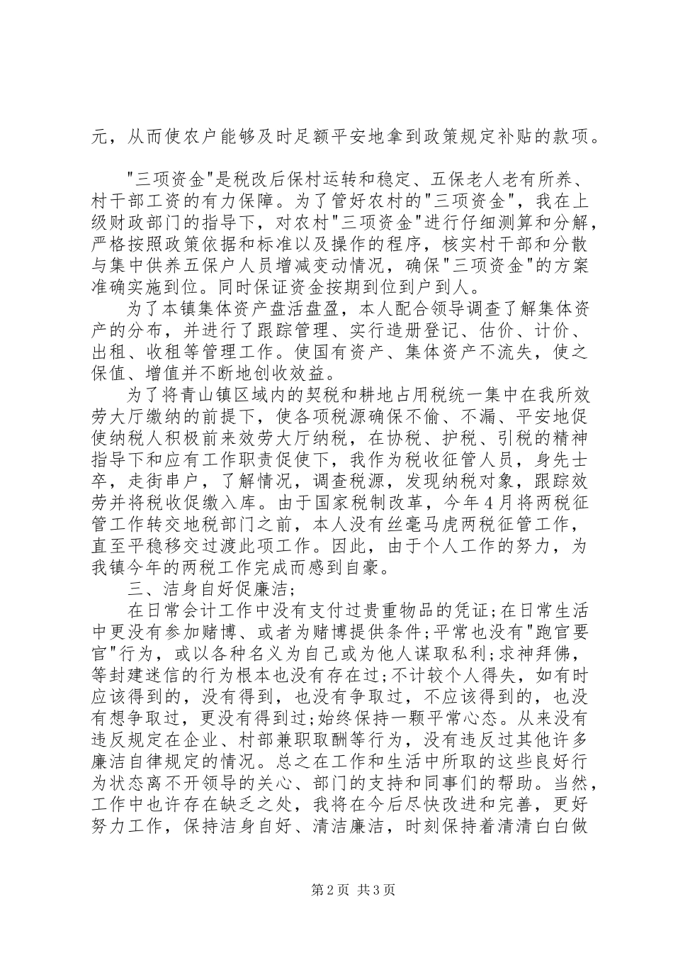 2023年个人年终述职报告精选2.docx_第2页