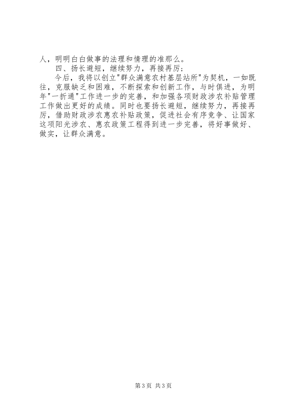 2023年个人年终述职报告精选2.docx_第3页