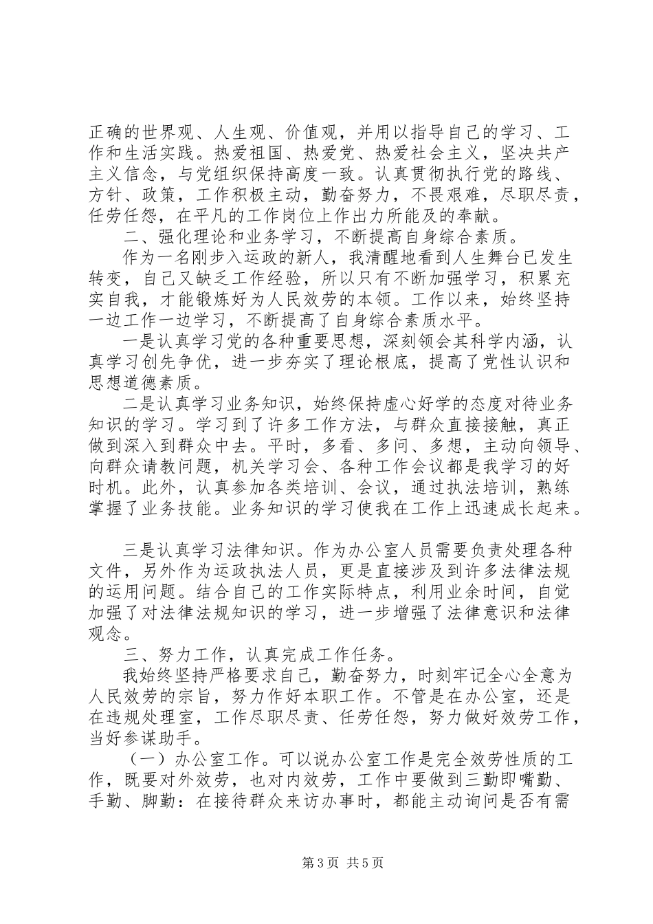 2023年个人度工作报告.docx_第3页