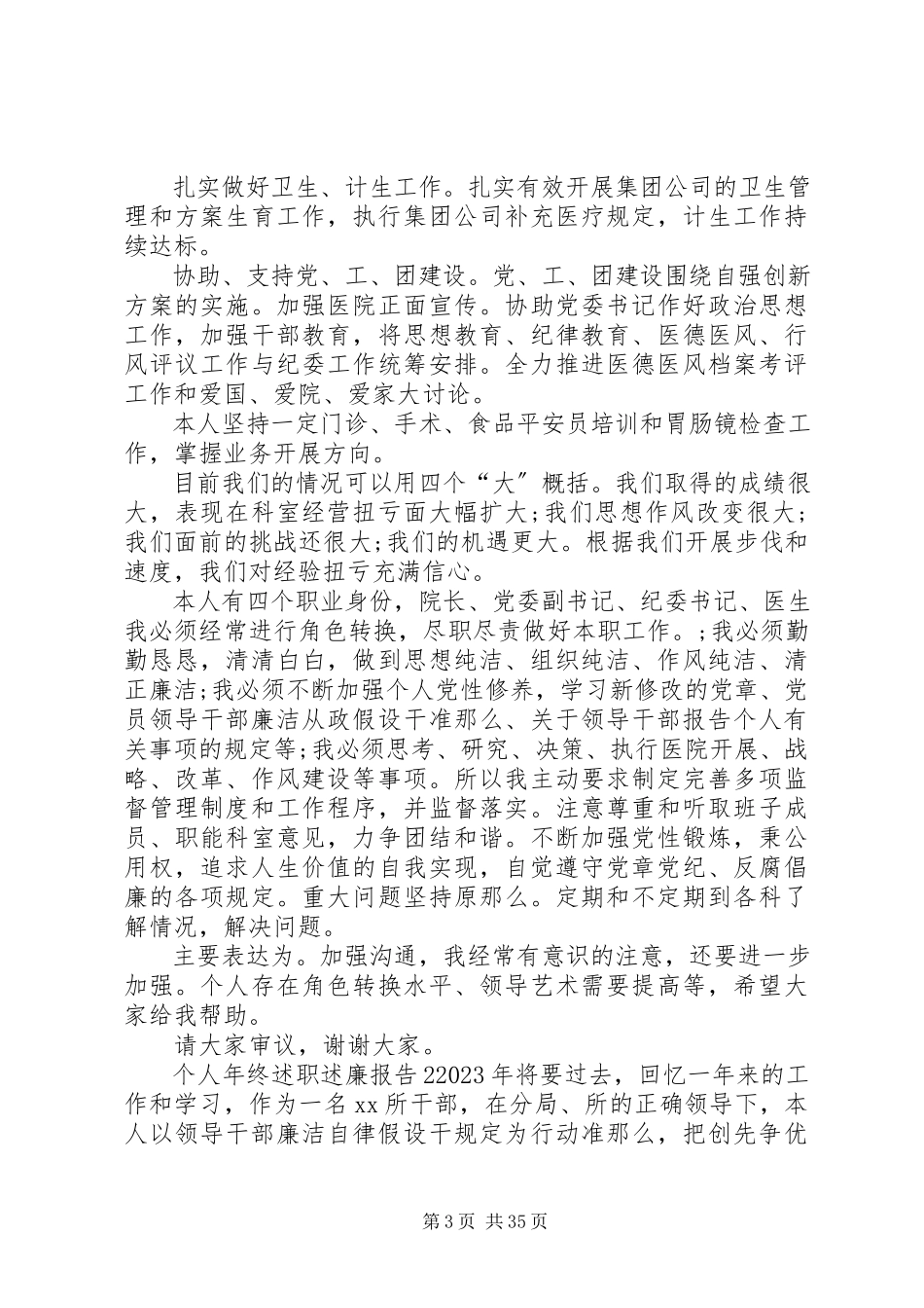 2023年个人年终述职述廉报告参考.docx_第3页