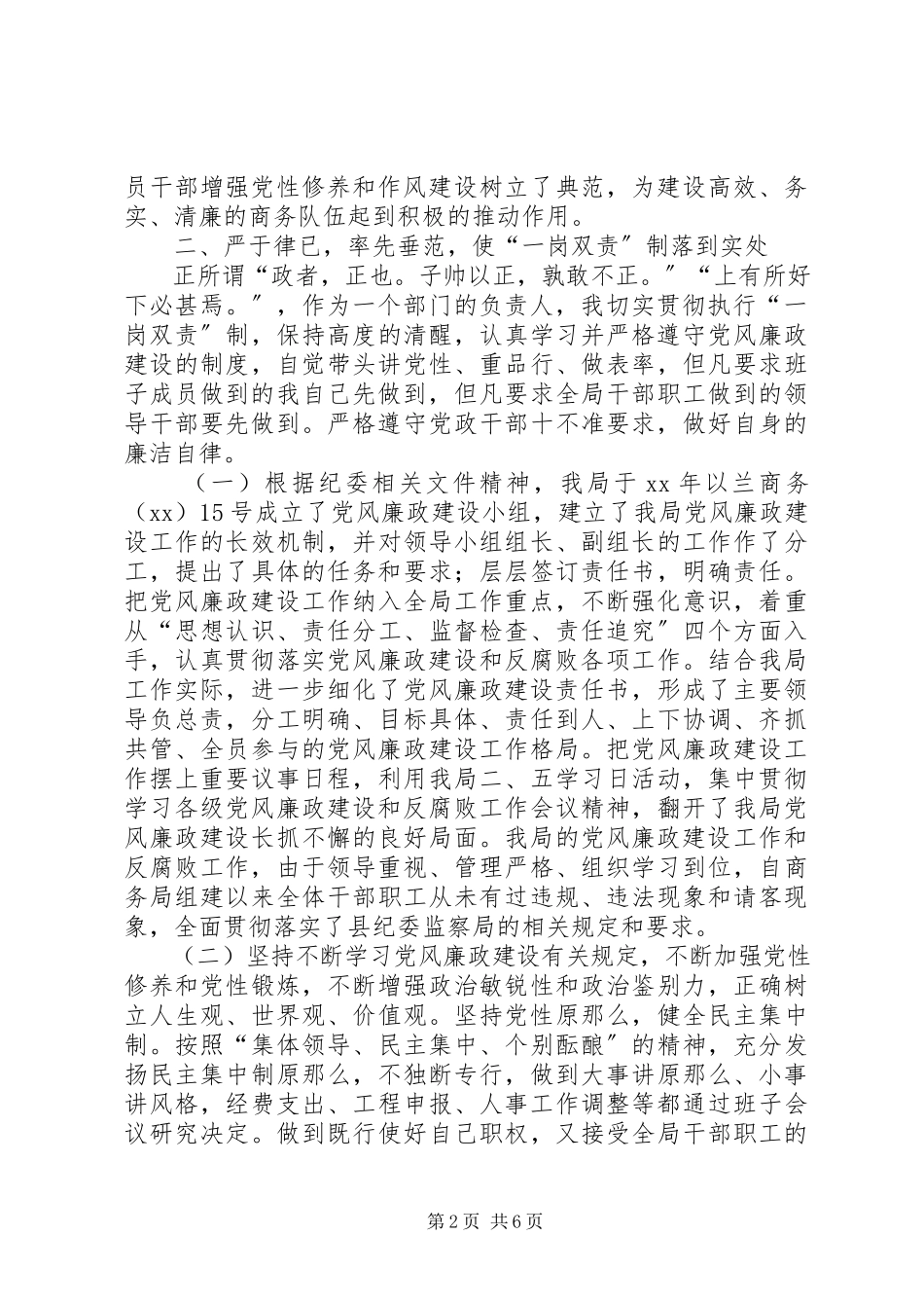 2023年个人廉政自查报告.docx_第2页