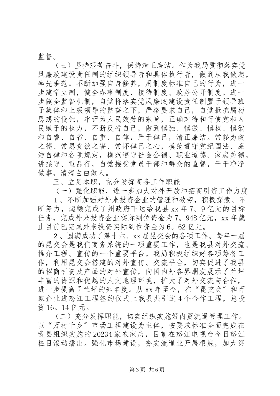 2023年个人廉政自查报告.docx_第3页