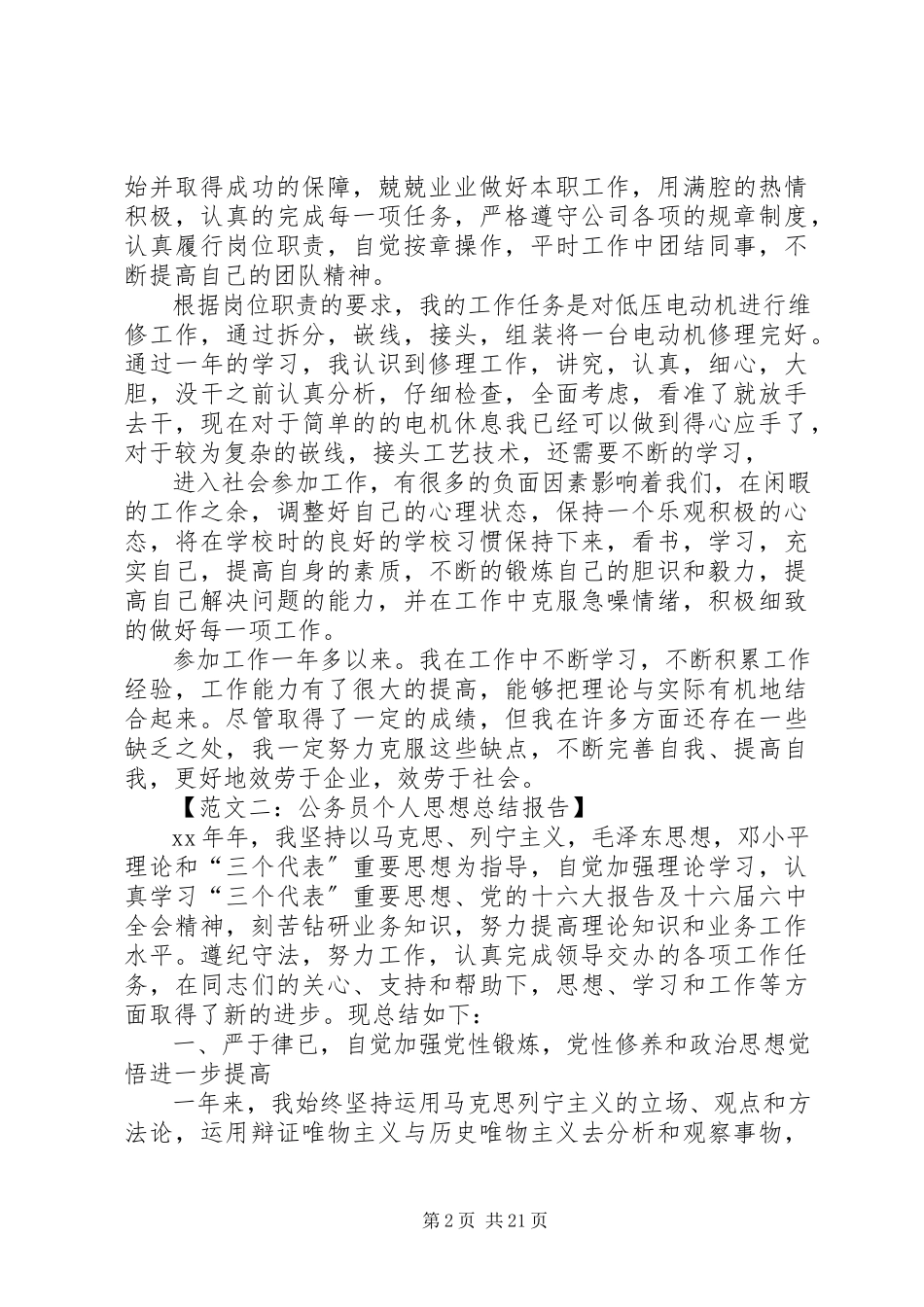 2023年个人思想报告总结.docx_第2页