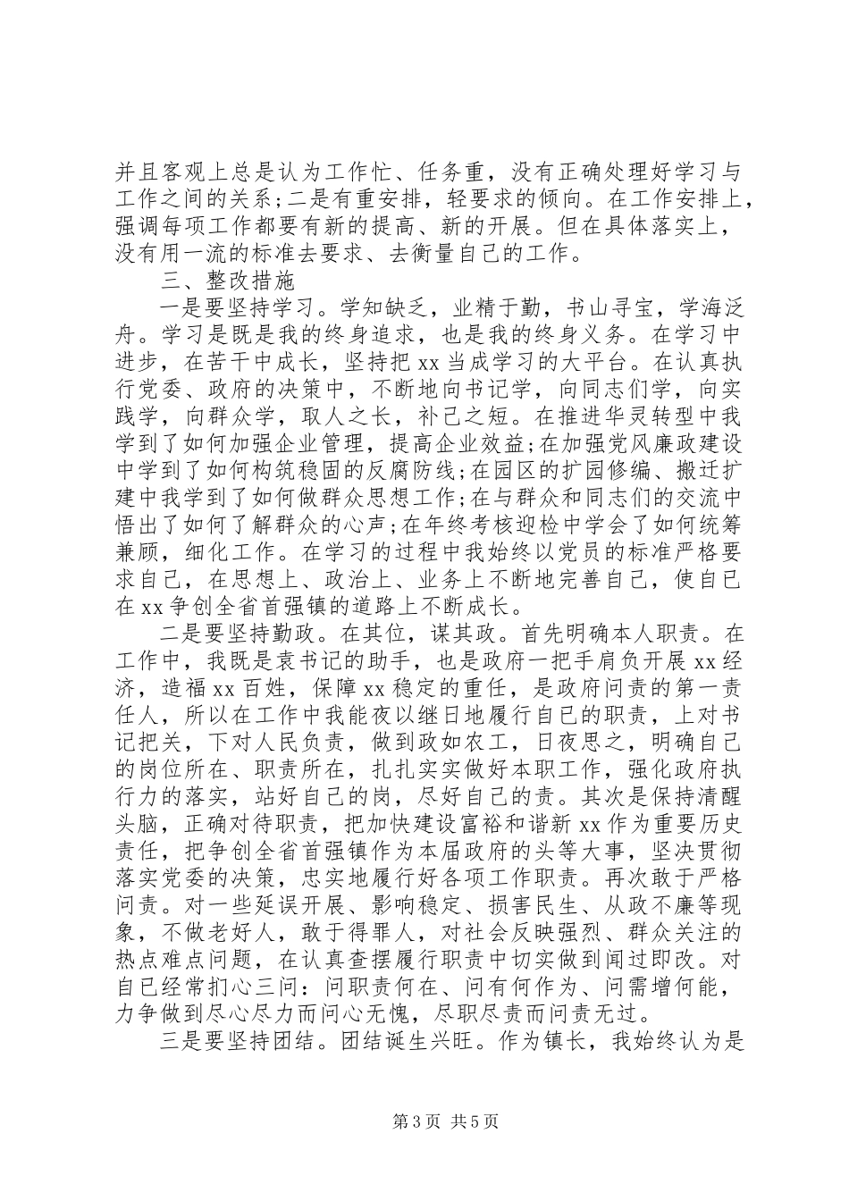 2023年个人廉洁履行职责自查自纠报告.docx_第3页