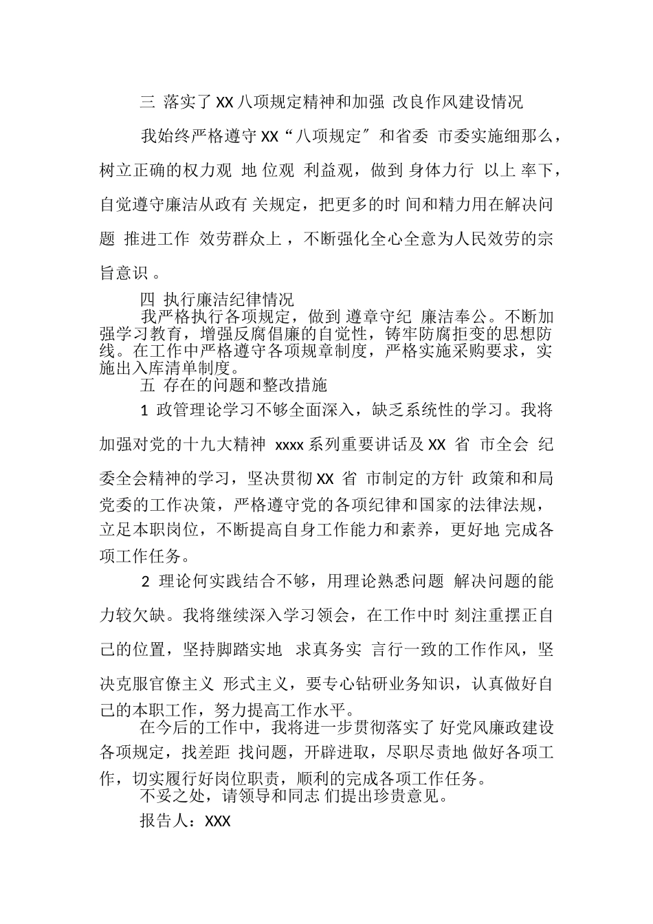 2023年个人廉洁自律述责述廉报告.doc_第2页