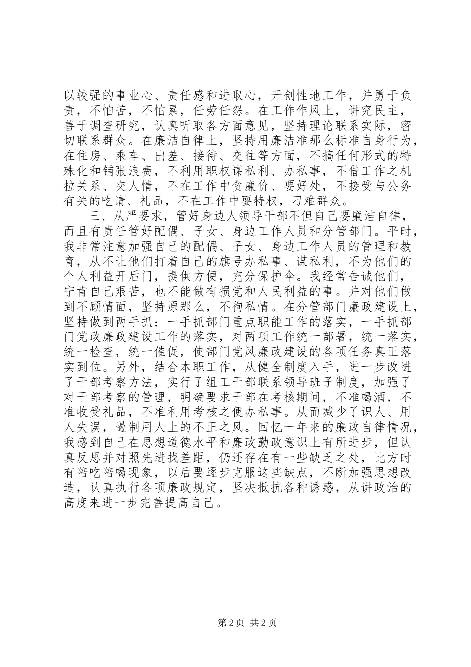 2023年个人廉洁自律情况报告.docx_第2页
